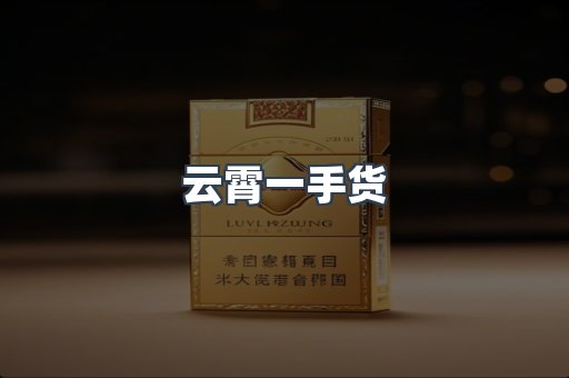进口香烟